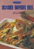 意大利菜奶汁烤菜炖菜(迷你食谱)