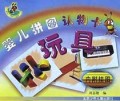 婴儿拼图认物卡(玩具)/红蚂蚁