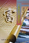 土壤改良与施肥技术/农村致富实用新技术丛书