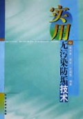 实用无污染防垢技术