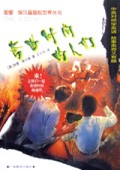 弯曲时间的人们/加里·保尔森冒险世界丛书