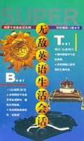 无敌英语生活会话
