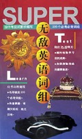 无敌英语词组