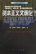资本主义文明化/当代资本主义研究译丛