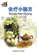 食疗小秘方/小木屋生活丛书