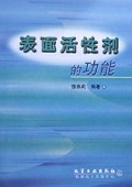 表面活性剂的功能