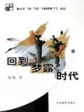 回到梦露时代