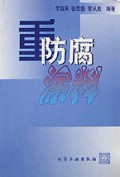 重防腐涂料