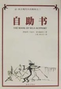 自助书(西方现代生活教程)