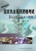 国家执业医师资格考试(公卫医师应试习题集修订版)