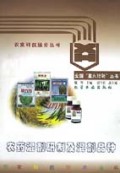 农药混剂研制及混剂品种/全国星火计划丛书