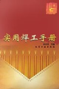 实用焊工手册