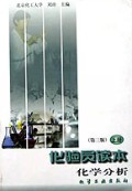 化验员读本(下)