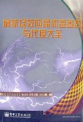 最新场效应晶体管参数与代换大全