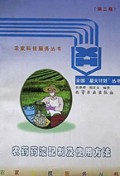 农科丛书:农药药液配制及使用方法(第2版)