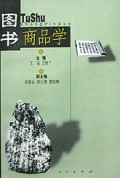 图书商品学