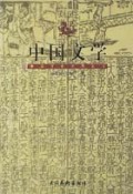 中国文学/中国文化艺术丛书