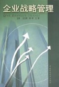 企业战略管理