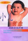 小儿贫血的防治及护理