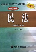 民法(专升本附模拟试卷)