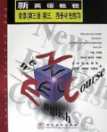 新英语教程阅读(第3\4册补充练习)