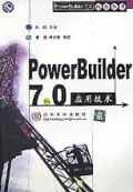PowerBuilder7.0应用技术/PowerBuilder7.0技术丛书