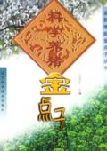 科学养猪金点子/农民增收金点子丛书