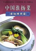 中国淮扬菜(淮扬传统菜)