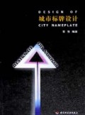 城市标牌设计