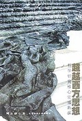超越西方思想--哲学研究核心领域新探 