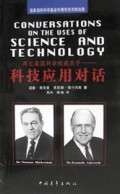 科技应用对话