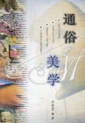 通俗美学