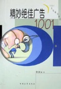 精妙绝佳广告1001