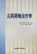 儿科药物治疗学(精)