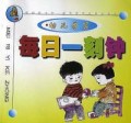 幼儿学算每日一刻钟