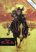 花木兰(精)/迪士尼经典电影小说