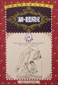 汤姆·索亚历险记/外国文学名著少年读本