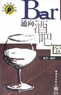 通向酒吧路(完全城市时尚手册)