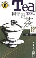 闻香识茶馆(完全城市时尚手册)
