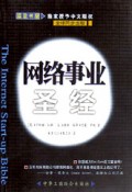 网络事业圣经