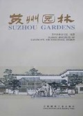 苏州园林(精)