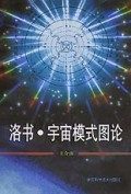 洛书宇宙模式图论
