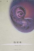 绵延论/文化价值哲学丛书