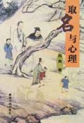 取名与心理