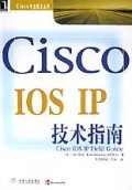 Cisco IOS IP技术指南/Cisco专业技术丛书