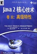 Java2核心技术卷Ⅱ(高级特性附光盘)/软件开发技术丛书