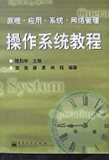 操作系统教程