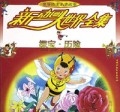探宝历险(精)/新动画大世界
