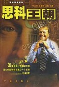 思科王朝/网络英雄系列