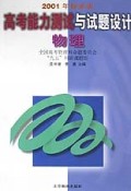 高考能力测试与试题设计(物理2001年最新版)